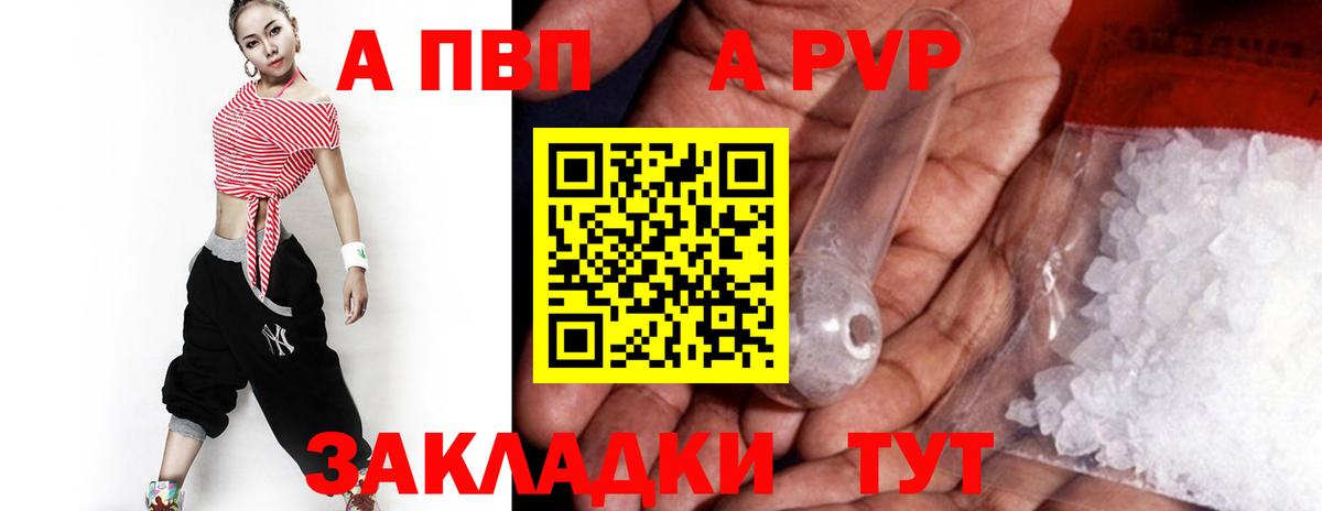 APVP Соль Карасук