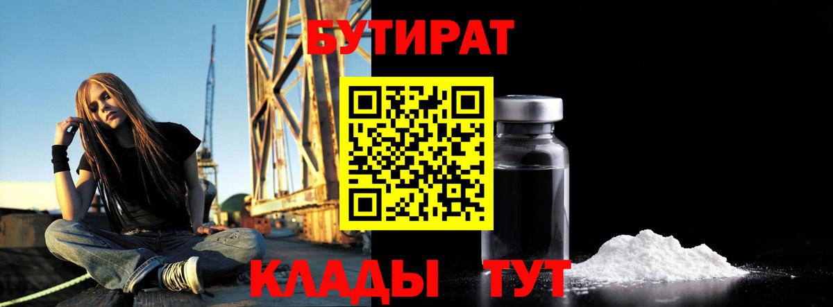 Бутират 1.4BDO Карасук