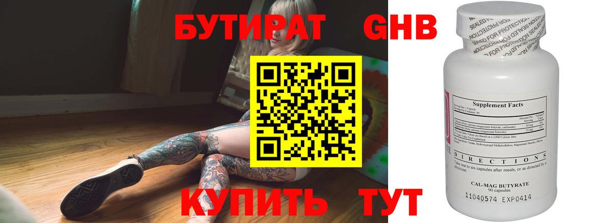 БУТИРАТ  Вход с VPN  Карасук  Бутират бутандиол 