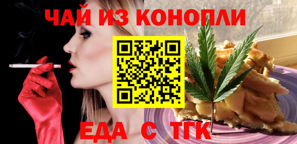 Еда ТГК конопля  Вход с VPN  Карасук 