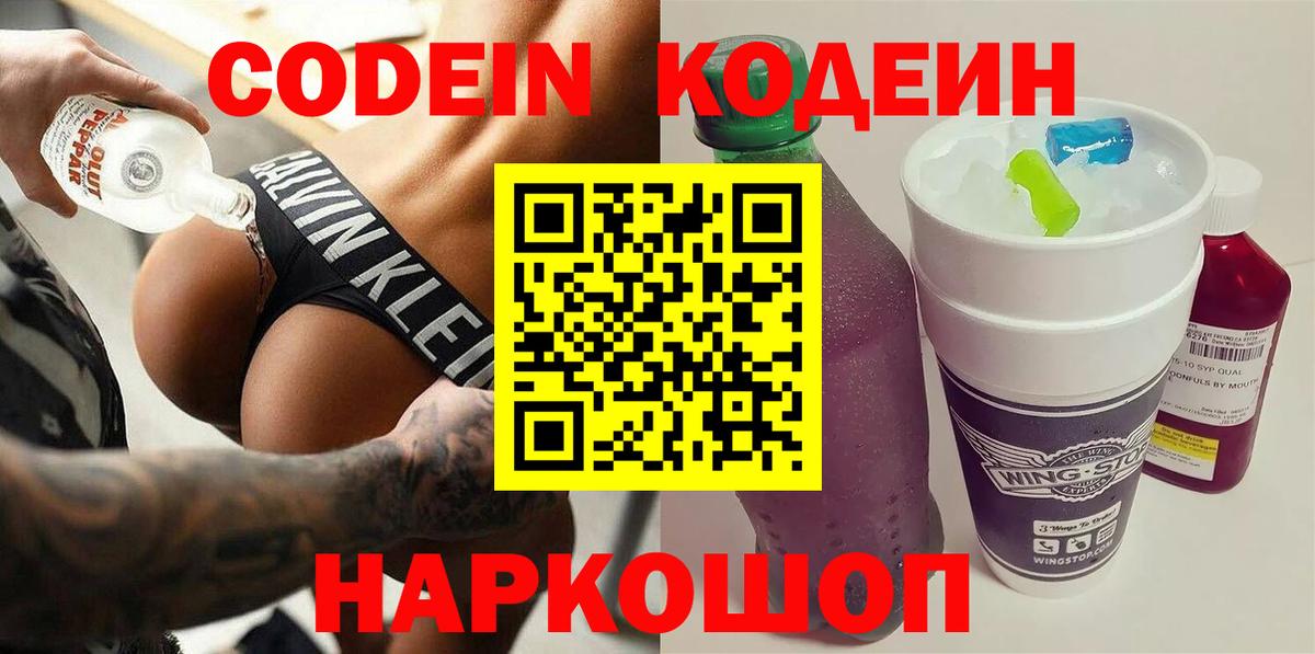Кодеиновый сироп Lean Purple Drank  Кодеиновый сироп Lean напиток Lean (лин)  Вход с VPN  Карасук 
