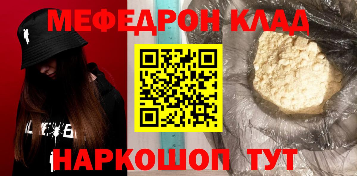 МЕФ мяу мяу  Меф  Вход с VPN  Карасук  Меф 4 MMC  МЕФ 