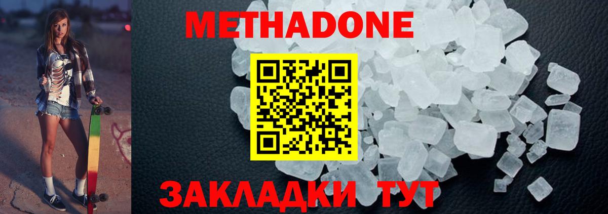 МЕТАДОН methadone Карасук